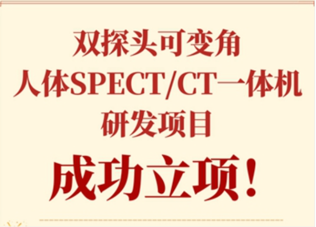 實(shí)力！永新醫(yī)療獲批科技部國家重點(diǎn)研發(fā)計劃項目