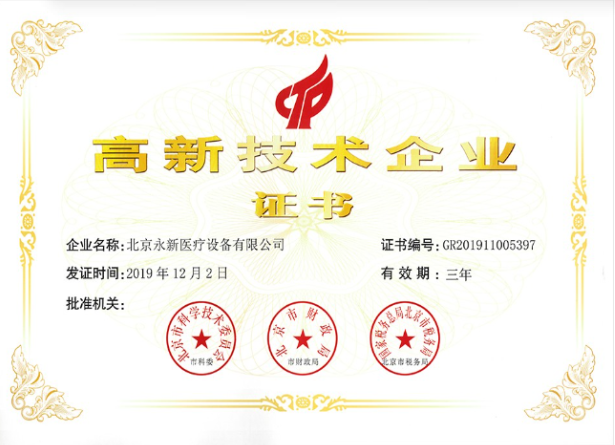 喜訊！熱烈祝賀我公司獲得“國(guó)家級(jí)高新技術(shù)企業(yè)證書”