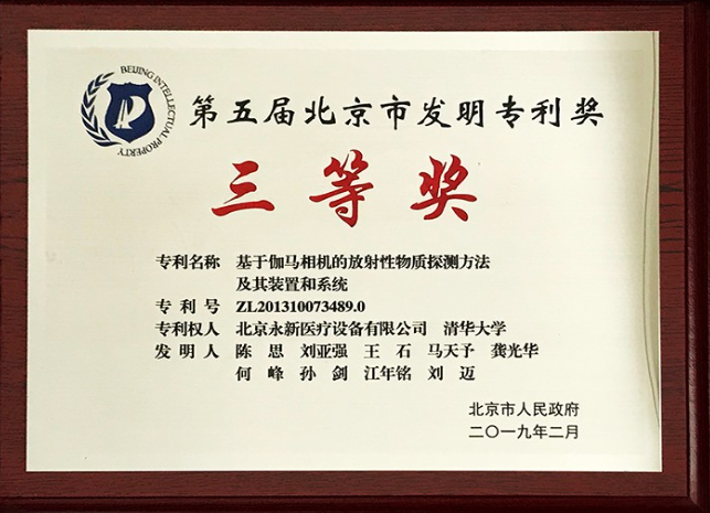 斬獲“發(fā)明專利獎”，技術創(chuàng)新鑄輝煌