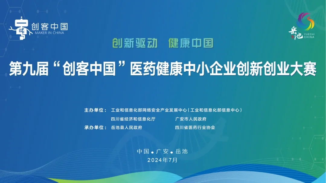 祝賀！永新醫(yī)療“國產四維定量SPECT/CT一體機”項目榮獲“創(chuàng)客中國”專題賽企業(yè)組三等獎！
