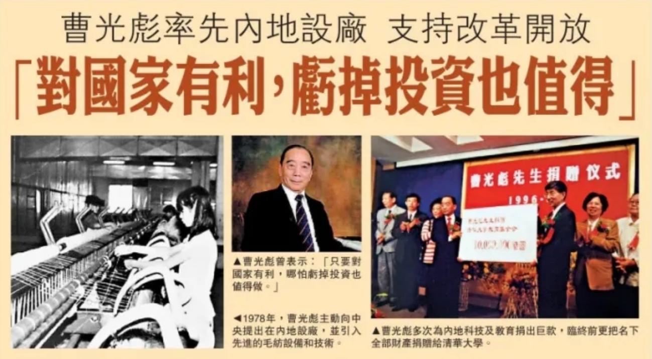 致敬曹光彪先生：商之大者，為國為民